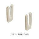 【メール便対応】LIXIL(INAX) 上部振れ止めセット 【品番:DO-ZDCD555】【14】