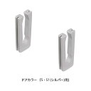 【メール便対応】LIXIL(INAX) 上部振れ止めセット 【品番:DO-ZDC555】【14】