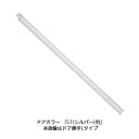 LIXIL(INAX) 下枠レールセット(短) 【品番:DO-ZDE408】【14】