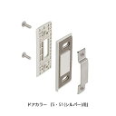 LIXIL(INAX) 調整ストライクセット 【品番:DO-ZDC575】【14】