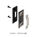 LIXIL(INAX) 調整ストライクセット 【品番:DO-ZDCT575】【14】