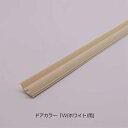 【メール便対応】LIXIL(INAX) 下桟止水パッキンセット 【品番:DO-ZDCD509L2】