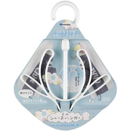 イノマタ化学（inomata）　ミニ　シューズハンガー　ホワイト　【品番：3122-W】