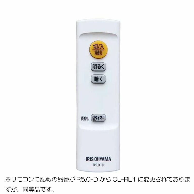【メール便対応】アイリスオーヤマ　LEDシーリングライト リモコン ACL-DGR　【品番：995901】