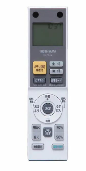【メール便対応】アイリスオーヤマ　LEDシーリングライト リモコン RL-C2　【品番：78944】