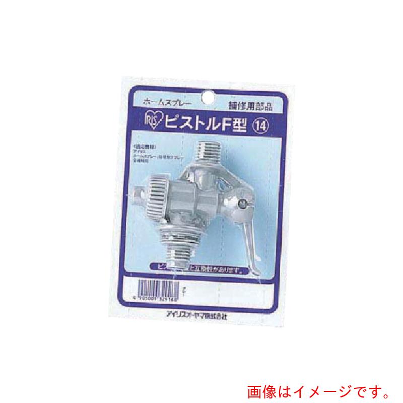 アイリスオーヤマ　IRIS　390128　ピストルF型ホームスプレー用　グレー　【品番：...