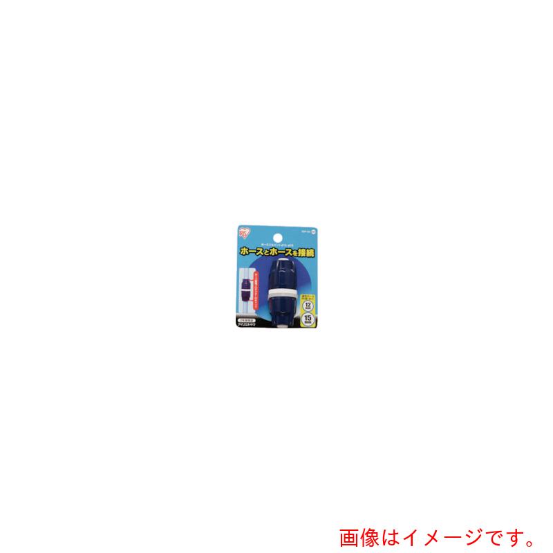 アイリスオーヤマ　IRIS　168193　ホースジョイント　SGP−9D　ホワイト／マリンブルー　【品番：SGP-9D】