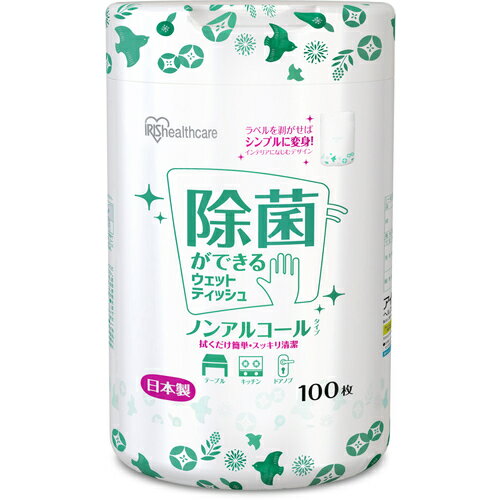 アイリスオーヤマ　IRIS　288653　除菌ができるウェットティッシュ　ボトル　ノンアルコールタイプ　100枚　【品番：WTB-100N】