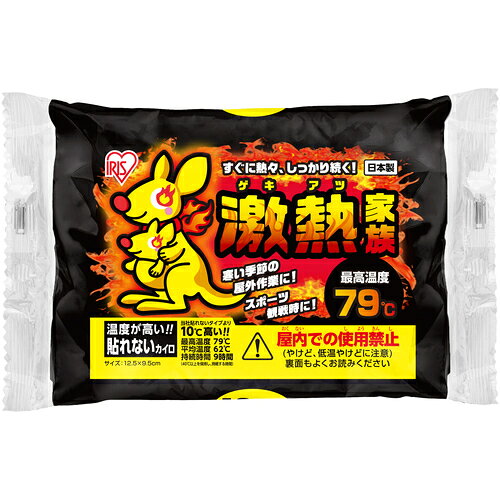 特長 ●通常のカイロよりも温度が約10℃高い屋外専用の貼れないカイロです。 仕様 ●持続時間(時間)：9 ●カイロサイズ横(mm)：125 ●カイロサイズ縦(mm)：95 ●最高温度(℃)：79 ●平均温度(℃)：62 ●タイプ：貼れない 材質 ●鉄粉、水、活性炭、バーミキュライト、塩類、高吸水性樹脂 質量・質量単位 ●488.0g 【メーカー名】アイリスオーヤマ（株） 【メーカー品番】206051