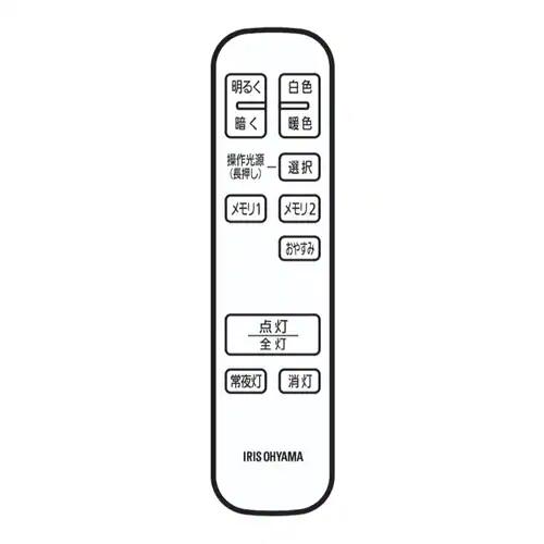 Remote Control - アイリスオーヤマ　リモコン　【品番：904205】