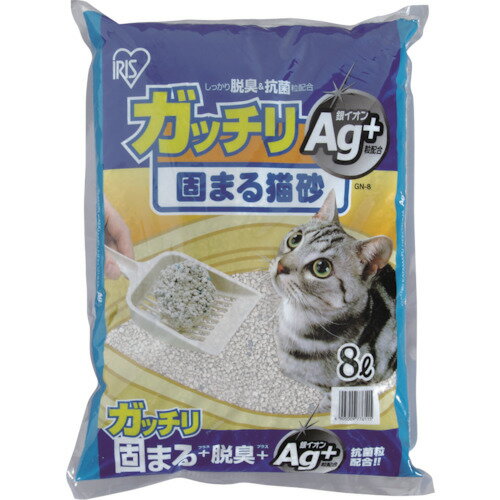 アイリスオーヤマ　IRIS　523849　ガッチリ固まる猫砂Ag＋　8L　【品番：GN-8】