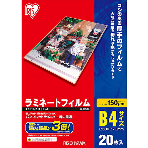 アイリスオーヤマ　IRIS　539406　ラミネートフィルム　B4サイズ　20枚入　150μ　...