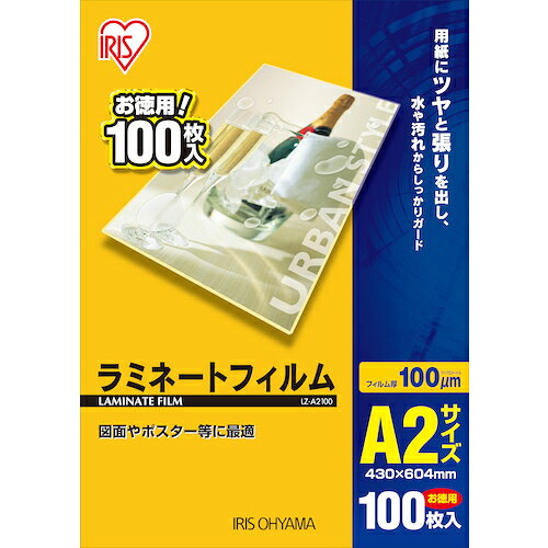 アイリスオーヤマ　IRIS　539598　ラミネートフィルム　A2サイズ　100枚入　100μ　【品番：LZ-A2100】