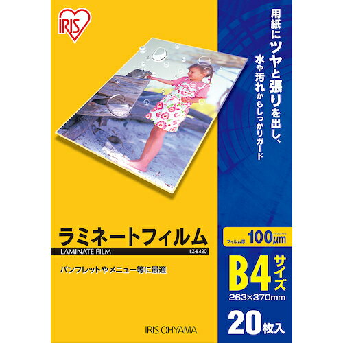アイリスオーヤマ　IRIS　539179　ラミネートフィルム　B4サイズ　20枚入　100μ　...