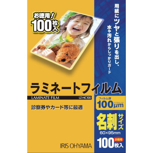 【メール便対応】アイリスオーヤマ　IRIS　539380　ラミネートフィルム　名刺サイズ　100枚入　100μ　【品番：LZ-NC100】