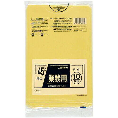 ジャパックス（JAPACK's）　業務用ポリ袋　45L　黄色　10枚　厚み0．040mm　【品番：CY46】