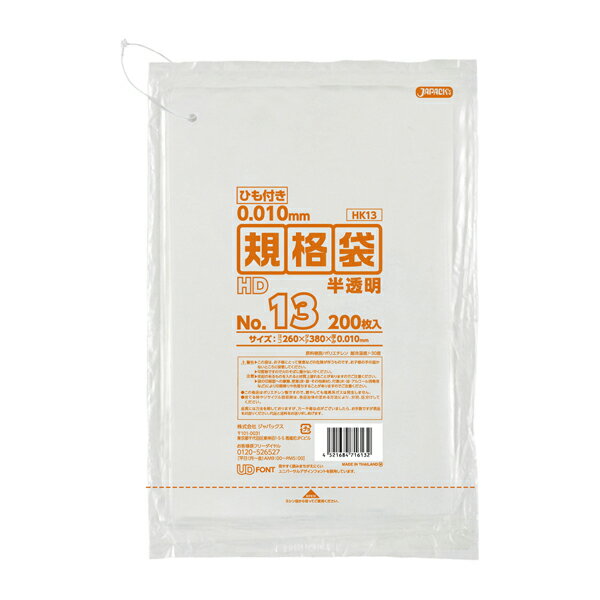 ●13号サイズ、横260mmx縦380mm、厚み0.010mmの規格袋（ポリ袋）です。 ●吊り下げられる、ひも付きの規格袋（ポリ袋）です。 ●様々なものの保管や小分け、整理、収納、包装など多目的に使える半透明タイプの規格袋（ポリ袋）です。 ...