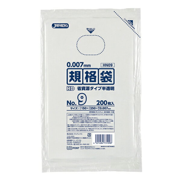 ジャパックス（JAPACK's）　HD規格袋 9号 半透明 200枚（0.007mm厚）　【品番：HN09】