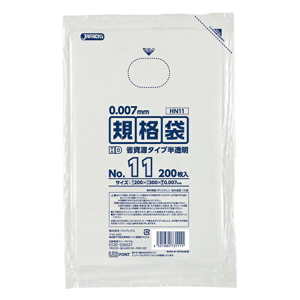 ジャパックス（JAPACK's）　HD規格袋 11号 半透明 200枚（0.007mm厚）　【品番：HN...