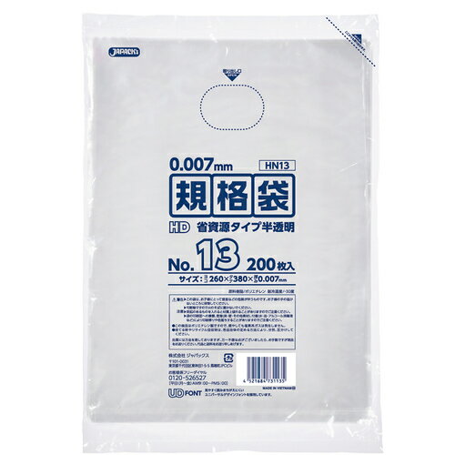 ジャパックス（JAPACK's） HD規格袋 No．13 省資源タイプ 200枚 半透明 厚み0．007mm 【品番：HN13】