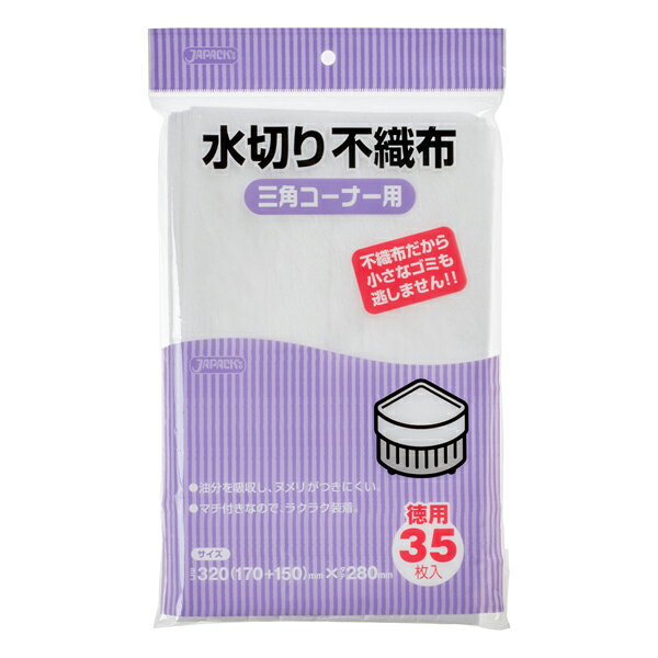 ●水切り袋 不織布タイプ 三角コーナー用、横320mm（仕上幅170mm+マチ150mm） x 縦280mm、油分を吸着 ヌメリが付きにくい 水切り不織布（ゴミ袋）。 ●三角コーナー用、水切り袋（不織布 ゴミ袋）です。 ●繊維が絡み合った不織布のため、細かなゴミも逃さずキャッチします。 ●不織布なので油分を吸着し、容器にヌメりがつきにくいゴミ袋（水切り袋）です。 ●マチ付きタイプのため、水切り容器にセットしやすくなっています。 ●ご家庭や飲食店、外食産業、オフィスやホテル、病院や介護施設など幅広い場面で活用できます。 ●商品サイズ： 横320mm（仕上幅170mm+マチ150mm） x 縦280mm ●枚数： 35枚 ●色： 白 ●材質： 不織布（ポリプロピレン、ポリエチレン） ●形状： 三角コーナー用（マチ付き） 【メーカー名】（株）ジャパックス 【メーカー品番】KT63
