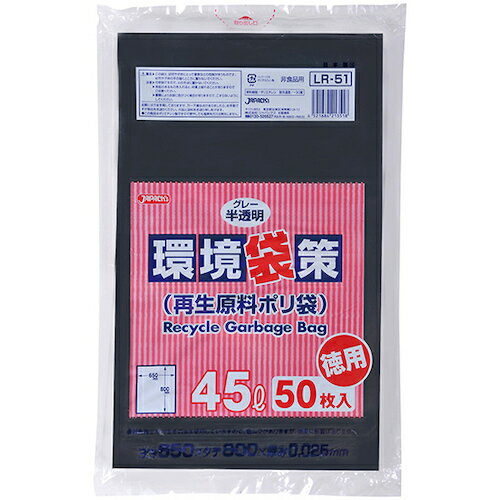 ジャパックス（JAPACK's）　環境袋策　45L50枚　グレー半透明　厚み0．025mm　【品番：LR51】