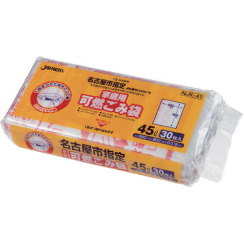 ジャパックス（JAPACK's）　名古屋市家庭用可燃　45L　30枚　NJK41　【品番：NJK41】