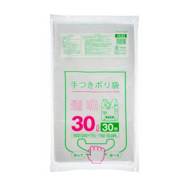 ●手付きポリ袋 30L、横500mm（仕上幅330mm+マチ170mm）x縦700mm、厚み0.025mm の ゴミ袋 です。 ●結んで運べる便利な手付きポリ袋（ゴミ袋）。レジ袋型のゴミ袋です。 ●中が透けて見える透明タイプの手付きポリ袋（...
