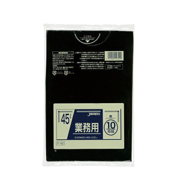 ジャパックス（JAPACK's）　業務用スタンダード 45L 黒 10枚　【品番：P-42】