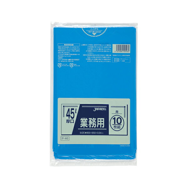 ジャパックス（JAPACK's）　業務用スタンダード 45L（厚口） 青 10枚　【品番：P-46】