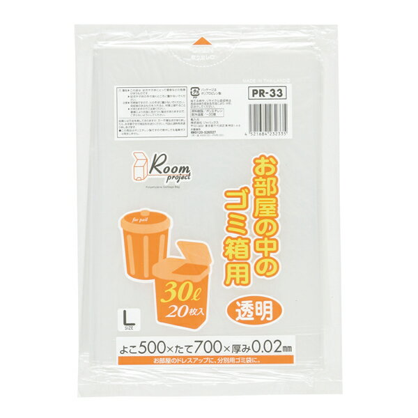 【メール便対応】ジャパックス（JAPACK's） お部屋の中のゴミ箱用 Lサイズ（30L） 透明 20枚 【品番：PR33】