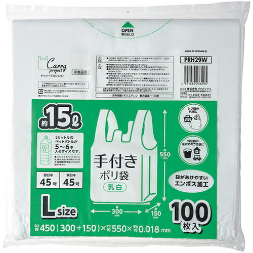 ジャパックス（JAPACK's）　手つきポリ袋（ハーフ折）乳白L　【品番：PRH29W】(3.0)