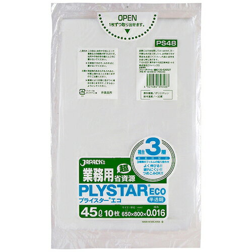 ジャパックス（JAPACK's）　プライスター複合3層　エコ　45L　厚み0．016mm　【品番：PS48】