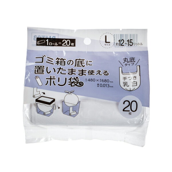 ●ごみ箱用ロール 手付きポリ袋 Lサイズ（12L〜15L）、横480mm（仕上幅240mm+マチ240mm）x縦680mm、厚み0.013mm のゴミ袋（ポリ袋）です。 ●縦寸を長くして、ごみ箱の縁にセットしやすくした 結んで運べる手付きタイプのロールポリ袋（ゴミ袋）です。 ●12L〜15Lくらいまでの小さなごみ箱に対応できる商品です。丸底タイプのためごみ箱にフィットしやすくなっています。 ●コンパクトなロール状となっているので、ごみ箱の底に置いたまま使える ミシン目付き ロールポリ袋（ゴミ袋）です。 ●底に置いたロールから引き出してごみ箱に簡単に設置できます。 ●ゴミがいっぱいになったら袋を引き上げ、下部のミシン目をカット。次の袋が簡単にセットできます。 ●中が少し見えにくい乳白タイプのポリ袋（ゴミ袋）です。 ●室内のごみ箱用や分別用のゴミ袋、整理や収納用など多目的に使えます。 ●高密度ポリエチレンを主に使用しており、シャカシャカ（カサカサ）した材質です。 ●ご家庭や飲食店、外食産業、オフィスやホテル、病院や介護施設など幅広い場面で活用できます。 ●非食品用です。 ●商品サイズ： 横480mm（仕上幅240mm+マチ240mm） x 縦680mm x 厚み0.013mm ●枚数： 20枚 ●色： 乳白 ●材質： ポリエチレン（HDPE） ●形状： ロール（手付き、丸底） 【メーカー名】（株）ジャパックス 【メーカー品番】RMT03