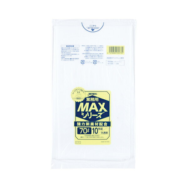 ジャパックス（JAPACK's）　業務用MAX 70L 半透明 10枚　【品番：S-73】