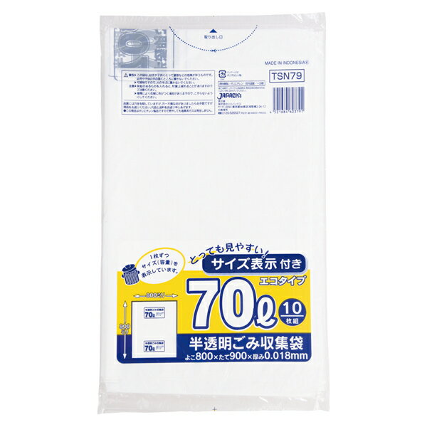 ジャパックス（JAPACK's）　容量表示入り 70L 白半透明 10枚　【品番：TSN79】