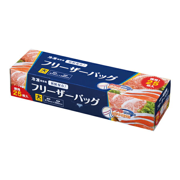 ジャパックス（JAPACK's）　Wジッパー フリーザーバッグ（冷凍用） 大サイズ 透明 25枚　【品番：WF13】