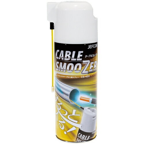 特長 ●スタンダードタイプ ●パイプの奥まで飛ぶ、シリコン入りでするする滑ります。 ●新開発のフレキノズル +強力噴射・フレキノズルで狙った所に噴射できる ●2wayノズル ●プルボックスの通線作業に 用途 ●シリコン入りケーブル入線スプレー ●・本体サイズ・質量：65mm×75mm×210mm・370g・タイプ：スタンダードタイプ 質量・質量単位 ●370.0g 注意事項 ●《火気厳禁》指定可燃物(可燃性液体類) 60ml(シリコーン) 【メーカー名】ジェフコム（株） 【メーカー品番】CS-420