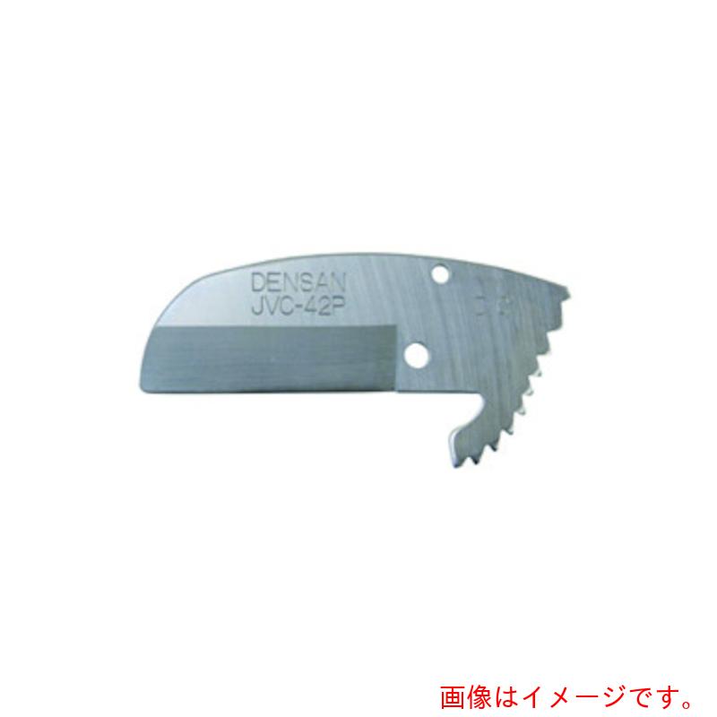 【メール便対応】ジェフコム（JEFCOM）　JEFCOM　JVC−42用替刃　【品番：JVC-42P】