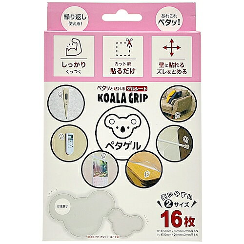 特長 ●キレイにはがせる ●再利用できる ●カットの手間が省ける ●滑り止め ●壁固定 ●紙・壁紙へのダメージがない 用途 ●磁石や画鋲なしで壁付け収納 ●ズレやすいマットの固定 ●小物等の落下防止 仕様 ●色：透明 ●厚さ(mm)：2 ●ペタっと貼れるゲルシート 材質 ●PU系 質量・質量単位 ●55.0g セット内容・付属品 ●2サイズ 【メーカー名】ジット（株） 【メーカー品番】PG-KO16