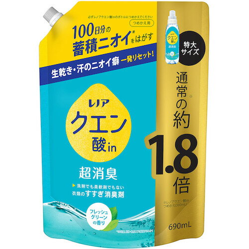 P＆Gジャパン　レノア　クエン酸in　超消臭　すすぎ消臭剤　フレッシュグリーン　特大　詰め替え　690m..