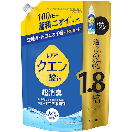 P&Gジャパン レノア クエン酸in 超消臭 すすぎ消臭剤 さわやかシトラス 微香 特大 詰め替え 690mL 【品番:411605】 P&Gジャパン レノア クエン酸in 超消臭 すすぎ消臭剤 さわやかシトラス 微香 特大 詰め替え 690mL 【品番:411605】