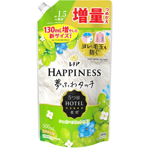 P&Gジャパン 柔軟剤 レノア ハピネス 夢ふわタッチ シャインマスカット 詰め替え用 500ml 【品番:427268】