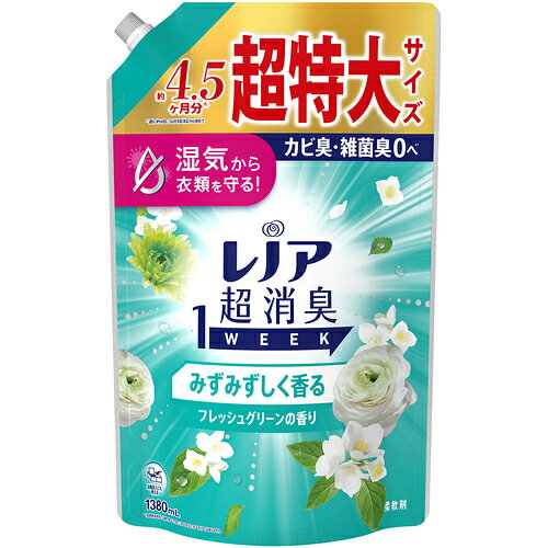 レノア 超消臭1WEEK フレッシュグリーンの香り 詰め替え 超特大 1380mL
