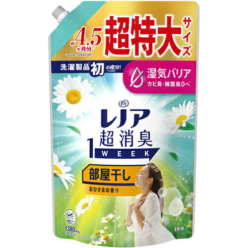 レノア 超消臭1WEEK 部屋干し おひさまの香り 詰め替え 超特大 1380mL