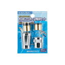 カクダイ シャワーホース金具(セット) 【品番:9354】
