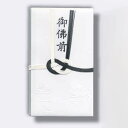菅公工業 金封 御佛前 【品番:キ019】