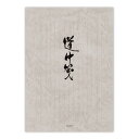 菅公工業 便箋 道中 縦罫 【品番:セ246】