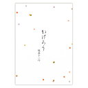 菅公工業 便箋 かげろう 七夕 【品番:セ352】