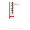 菅公工業 竹紙の封筒 【品番:フ050】
